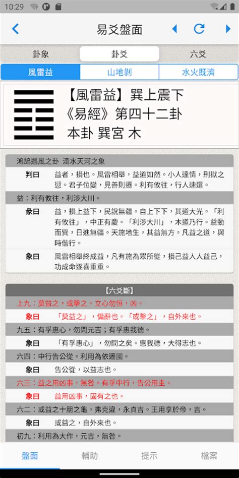 易爻盤面|‎App Store 上的《易爻